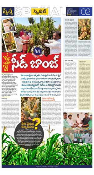 Swetcha Special 06.03.2025