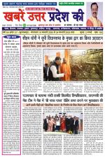 khabrein uttar pradesh ki 