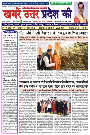 khabrein uttar pradesh ki 