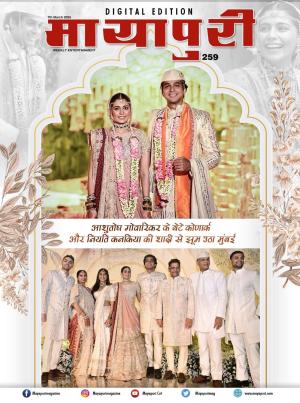 Mayapuri Digital Edition 259