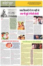 Dainik Tribune (Sargam)