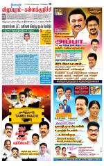 Villupuram Supplement