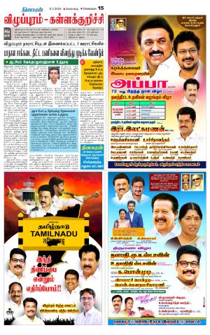 Villupuram Supplement