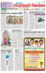 Sivagangai- Madurai Supplement