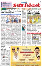 Dindigul-Madurai Supplement