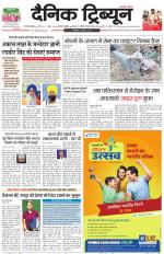 Dainik Tribune (Gurgaon Edition)