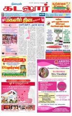 cuddalore supplement