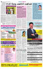 Nagarcoil Supplement