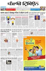 Punjabi Tribune (Delhi Edition)