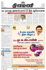 Dinamani - Virudhunagar