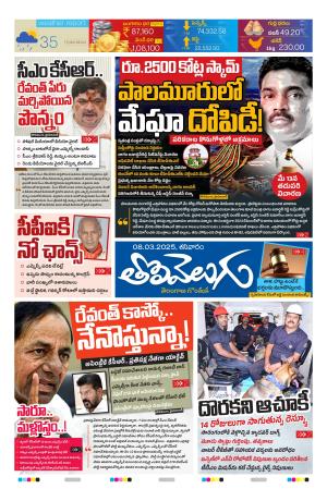 Tolivelugu Epaper 08 march 2025