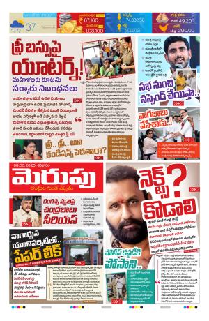 Merupu Epaper 08 march 2025