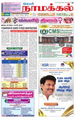 Namakkal-Salem Supplement