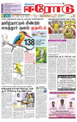 Erode-Coimbatore Supplement