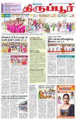 Tirupur-Coimbatore Supplement