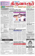 Thiruvarur-Trichy Supplement