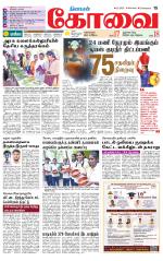 Coimbatore Supplement