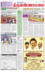 Tiruvannamalai-Vellore Supplement