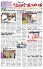 Chitoor-Vellore Supplement