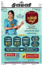 Dinamani - Kanchipuram