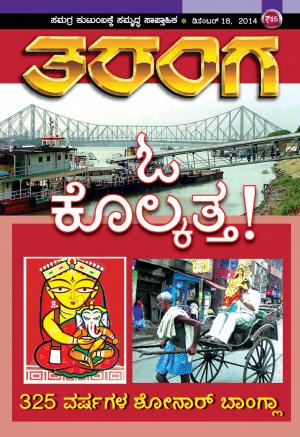 Taranga - December 18, 2014