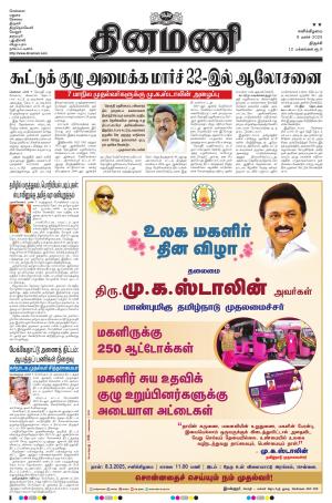 Dinamani - Thanjavur