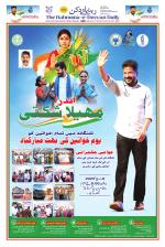 The Rahnuma - E- Deccan Daily