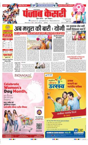 Date 08-03-2025 Punjab Kesari Hapur