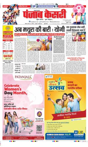 Date 08-03-2025 Punjab Kesari Uttrakhand Main