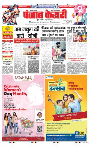  Date 08-03-2025 Punjab Kesari Rewari