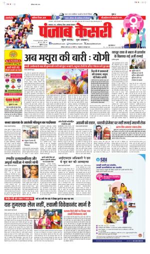 Date 08-03-2025 Punjab Kesari North East Main