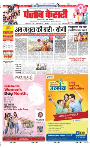 Date 08-03-2025 Punjab Kesari Lucknow
