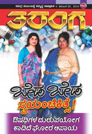 Taranga - December 25, 2014