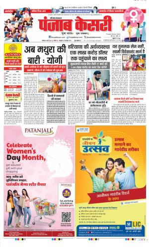  Date 08-03-2025 Punjab Kesari Haryana Main