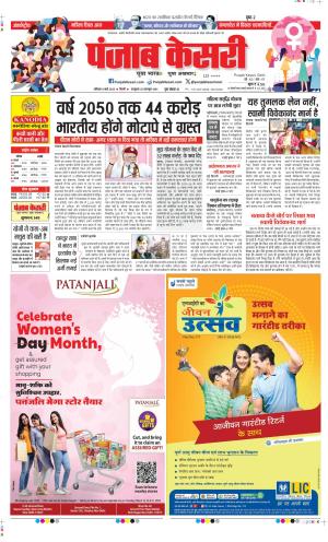 Date 08-03-2025 Punjab Kesari DELHI MAIN