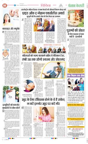 Date 08-03-2025 Punjab Kesari Health