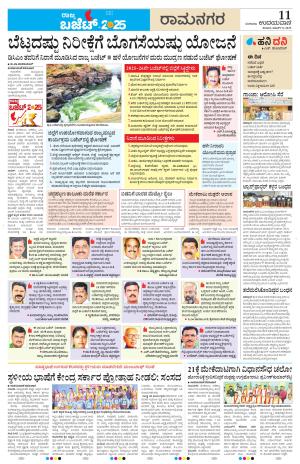 Ramanagar