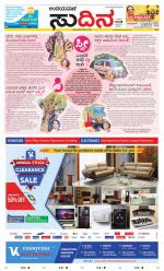 Sudina(Belthangadi - Bantwal)