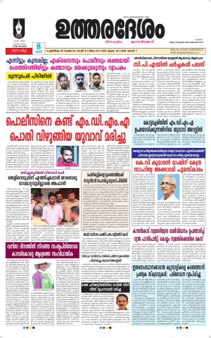 UTHARADESAM 