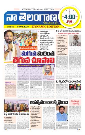 Naa Telangana Dynamic