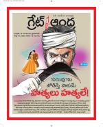 Great Andhra Epaper