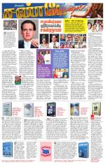 Villupuram Supplement