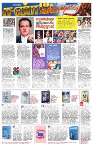 Villupuram Supplement