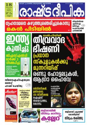 Rashtradeepika Kannur 18-12-2014