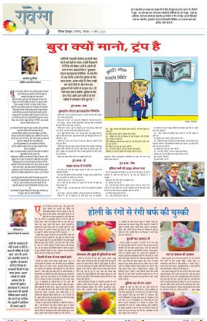 Dainik Tribune (Lehrein)