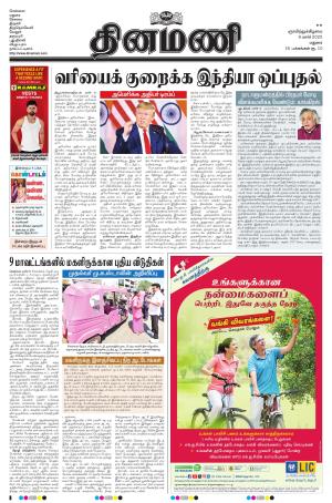 Dinamani - Virudhunagar