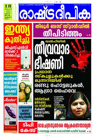 Rashtradeepika Kozhikode 18-12-2014