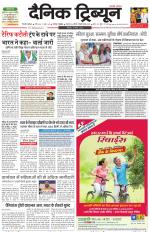 Dainik Tribune (Gurgaon Edition)