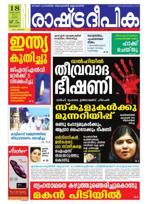 Rashtradeepika Kottayam 18-12-2014