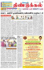 Dindigul-Madurai Supplement